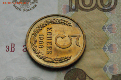 5 копеек 1966 года (наборная) до 27.10 - DSC04888.JPG