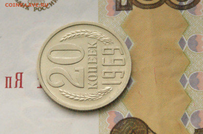 20 копеек 1969 года (с оборота) до 28.10 - 13.1.15.JPG