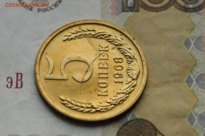 5 копеек 1968 года (наборная) (2) до 28.10 - DSC04918.JPG