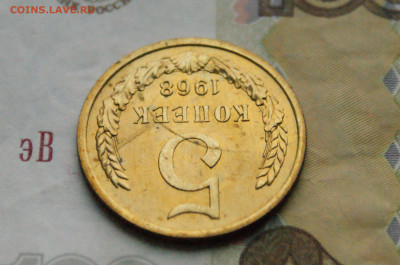 5 копеек 1968 года (наборная) (2) до 28.10 - DSC04917.JPG