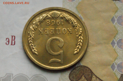 5 копеек 1968 года (наборная) (2) до 28.10 - DSC04915.JPG