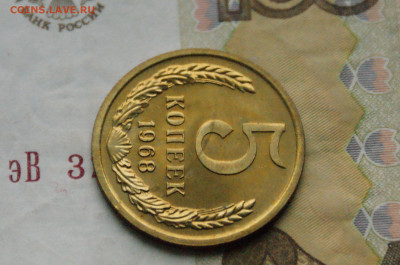 5 копеек 1968 года (наборная) (2) до 28.10 - DSC04913.JPG