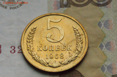5 копеек 1968 года (наборная) (2) до 28.10 - DSC04912.JPG