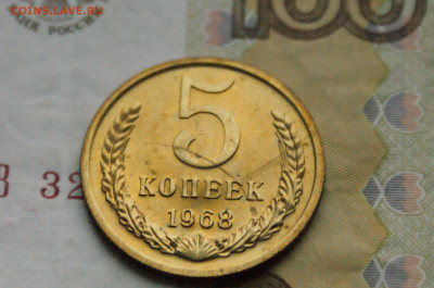 5 копеек 1968 года (наборная) (2) до 28.10 - DSC04911.JPG