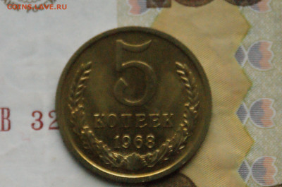5 копеек 1968 года (наборная) (2) до 28.10 - DSC04910. 5 коп. 1968 г.JPG