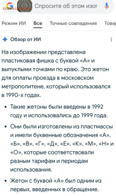 Жетон с буквой А,пластик. Автобусный на проезд? - IMG_20251023_232747