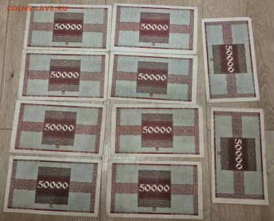 50000 марок 1923 года, Гладбах 10 шт 22.00МСК 28.10 - WhatsApp Image 2025-10-23 at 22.37.53