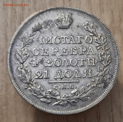 1рубль 1822г - 20251023_194225