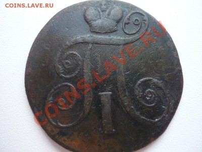 Оцените 5 копеек 1771 , 1860, 2 копейки 1798 и ?. - P1020021.JPG