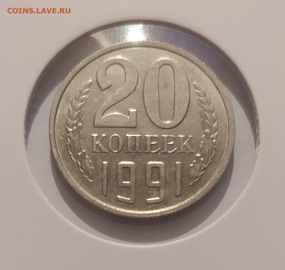 20 КОПЕЕК 1991 БЕЗ МОН ДВОРА ! 29.10.25 22.00 - 1 (1).JPG