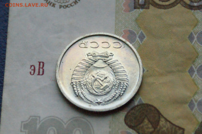 20 копеек 1967 года (наборная) до 28.10 - 12.2.4.JPG