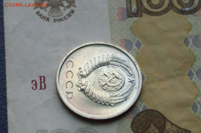 20 копеек 1967 года (наборная) до 28.10 - 12.2.3.JPG