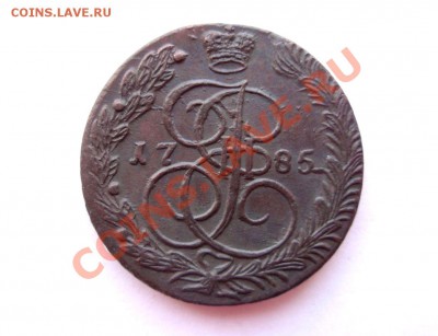 5 Копеек 1785 ЕМ (Красивый брак) До 25.02.12 в 22.00 МСК - DSCN6331.JPG
