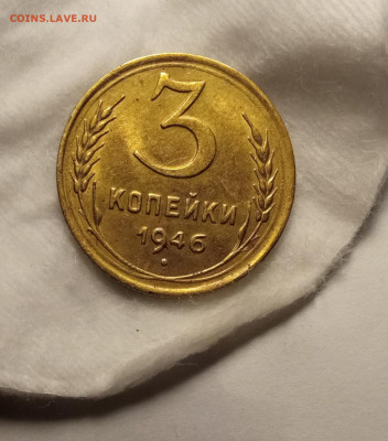 3 копейки 1946 AU до 28.10 22.00мск 	Сообщение - IMG_20251023_222207