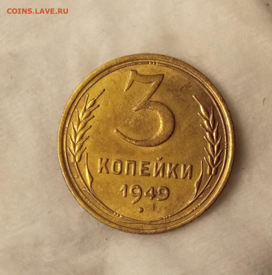 3 копейки 1946 AU до 28.10 22.00мск - IMG_20251023_222345_1