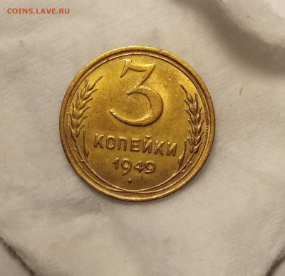 3 копейки 1946 AU до 28.10 22.00мск - IMG_20251023_222316