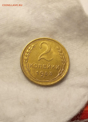 2 копейки 1953 AU до 28.10 22.00мск - IMG_20251023_223333
