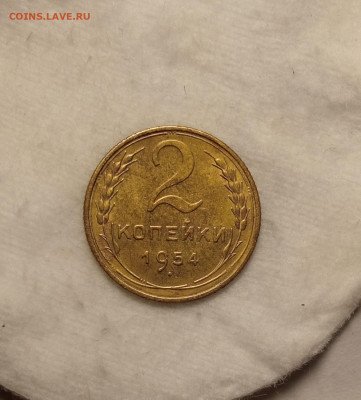 2 копейки 1954 AU до 28.10 22.00мск - IMG_20251023_223052