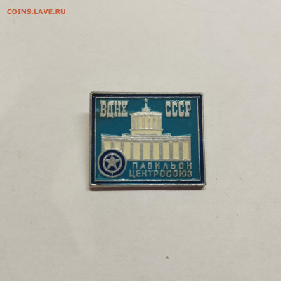 Значок ВДНХ пав. Центросоюз, до 25.10.25г. - IMG_20251007_101329