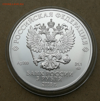 3 рубля Георгий победоносец 2018 ммд до 29.10 в 22-00 - IMG_20251023_102213