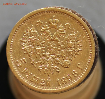 5 рублей 1898 г. до 25.10.2025г - IMG_6084.JPG