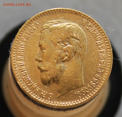 5 рублей 1898 г. до 25.10.2025г - IMG_6086.JPG