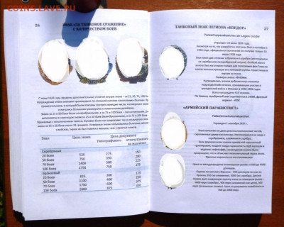 КАТАЛОГ НАГРАДЫ и УНИФОРМА ГЕРМАНИИ 1933-1945г,с ценами - 6.JPG