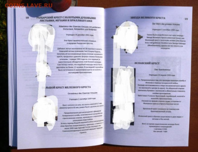 КАТАЛОГ НАГРАДЫ и УНИФОРМА ГЕРМАНИИ 1933-1945г,с ценами - 4.JPG