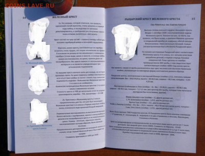 КАТАЛОГ НАГРАДЫ и УНИФОРМА ГЕРМАНИИ 1933-1945г,с ценами - 1.JPG