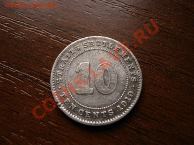 Стрейтс Сеттелмент Брит. 10 центов 1910 до 24.02.12 в21.00М - IMG_4844