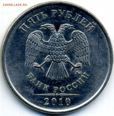 5  руб. ММД 2010 штамп В2 - 5 руб 2010 B 