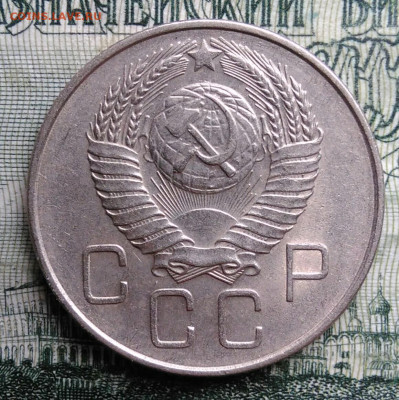 20 копеек 1957 года до 27.10.2025 - IMG_20251023_222624