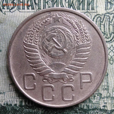 20 копеек 1956 года до 27.10.2025 - IMG_20251023_222652