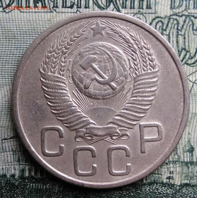 20 копеек 1953 года до 27.10.2025 - IMG_20251023_222759