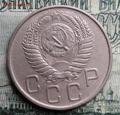 20 копеек 1955 года до 27.10.2025 - IMG_20251023_222826