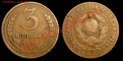 3 коп 1926(Ф№9) 3коп 1950(Ф№105) до 24.2.2012в22-00МВ - 2d