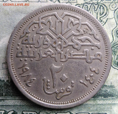 Египет 20 пиастров 1984 года до 27.10.2025 - IMG_20251022_210353