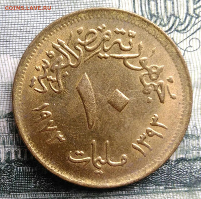 Египет 10 миллим 1973 года до 27.10.2025 - IMG_20251023_211358