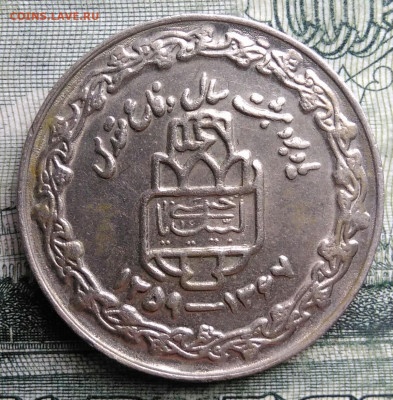 Иран 20 риалов 1989 года до 27.10.2025 - IMG_20251023_211923