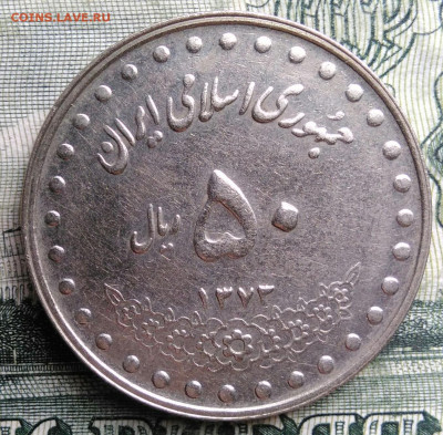 Иран 50 риалов 1994 года до 27.10.2025 - IMG_20251023_211939
