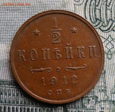 2 копейки 1912 года до 27.10.2025 - IMG_20251022_215826