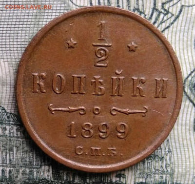 2 копейки 1899 года до 27.10.2025 - IMG_20251022_220032