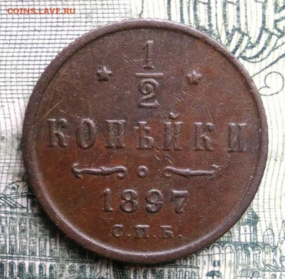 2 копейки 1897 года до 27.10.2025 - IMG_20251022_220208