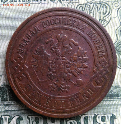 3 копейки 1908 года до 27.10.2025 - IMG_20251023_212109