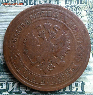 5 копеек 1869 года до 27.10.2025 - IMG_20251023_212240