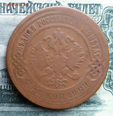 3 копейки 1899 года до 27.10.2025 - IMG_20251023_214335