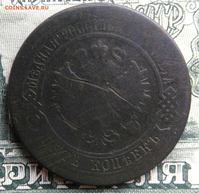 5 копеек 1878 года до 27.10.2025 - IMG_20251023_212309