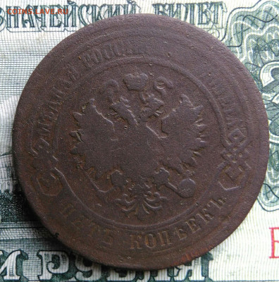 5 копеек 1879 года до 27.10.2025 - IMG_20251023_212159