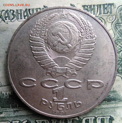 1 рубль 1991 года Алишер Навои до 27.10.2025 - IMG_20251023_211708