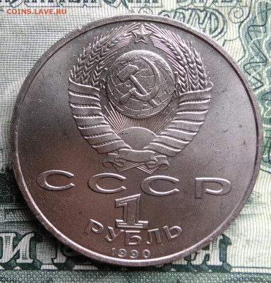 1 рубль 1990 года Скорина до 27.10.2025 - IMG_20251023_211300